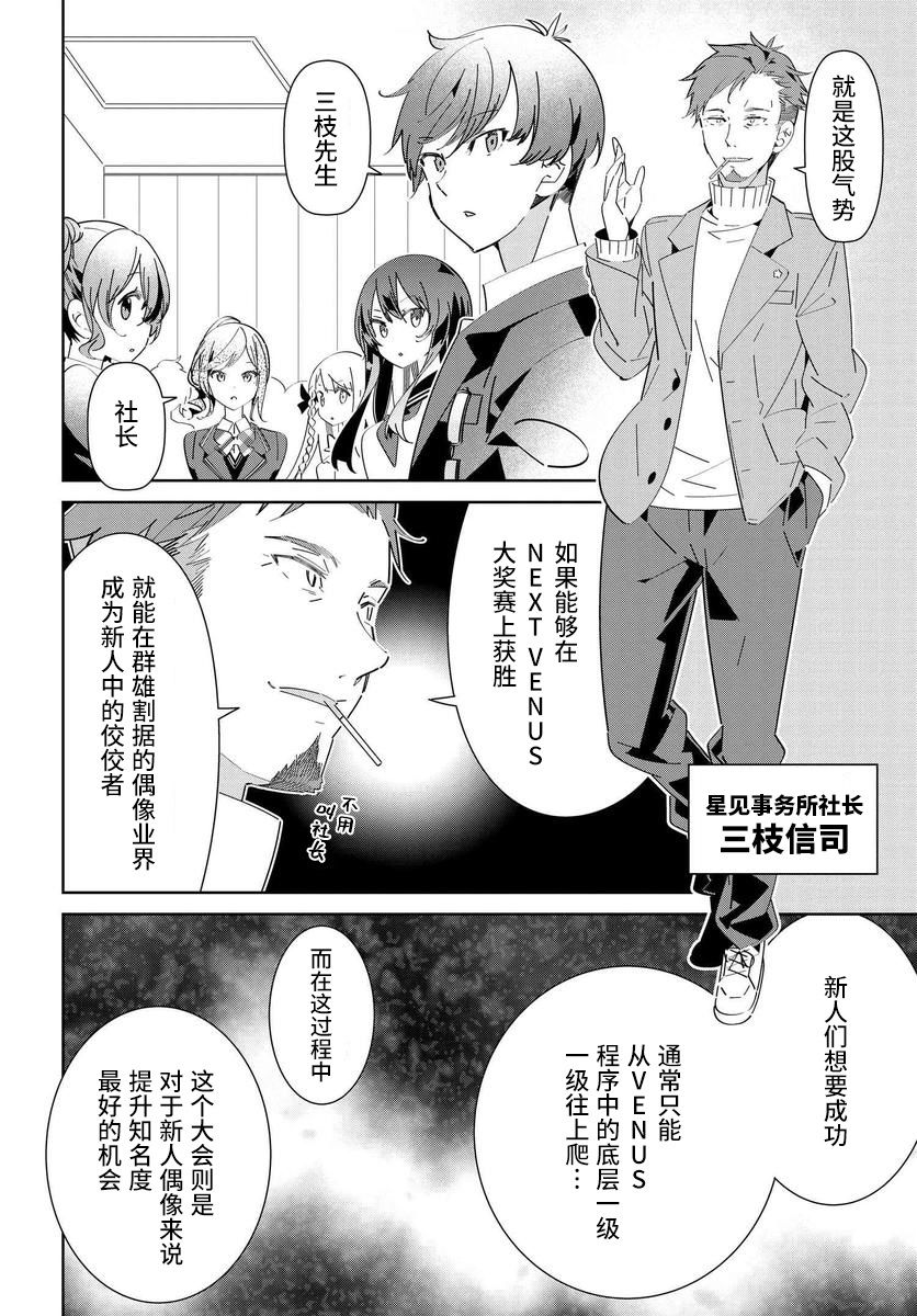 《IDOLY PRIDE Stage of Asterism》漫画最新章节第2.1话免费下拉式在线观看章节第【8】张图片