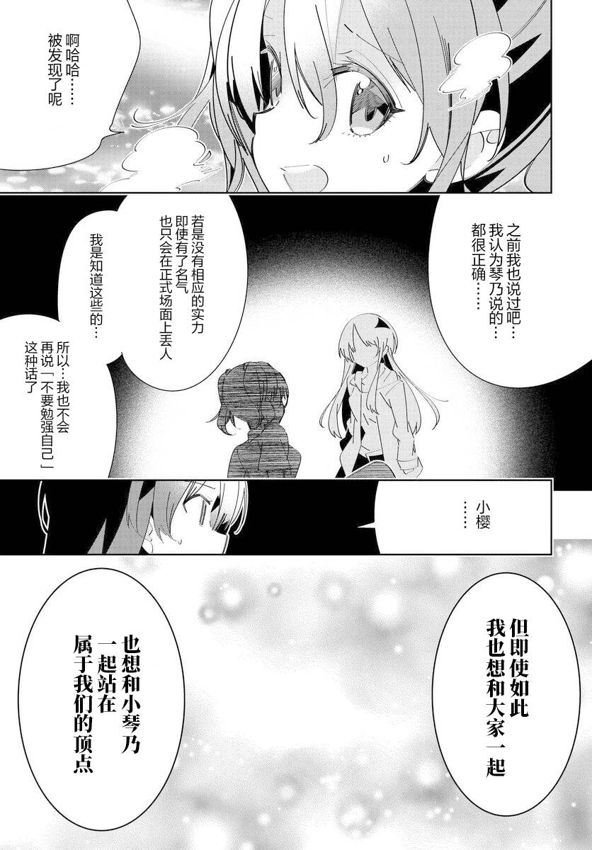 《IDOLY PRIDE Stage of Asterism》漫画最新章节第6.2话免费下拉式在线观看章节第【6】张图片