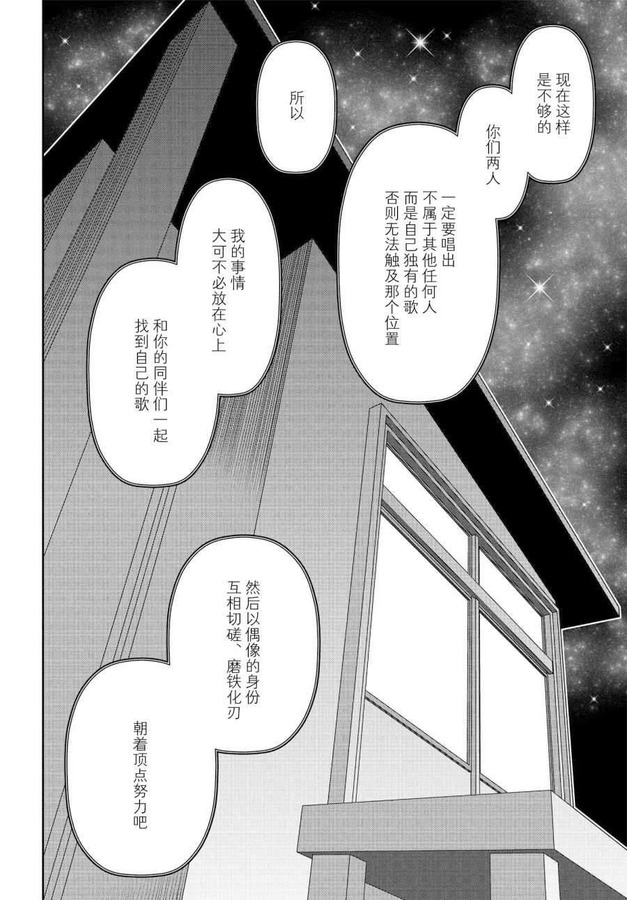 《IDOLY PRIDE Stage of Asterism》漫画最新章节第17.2话免费下拉式在线观看章节第【2】张图片