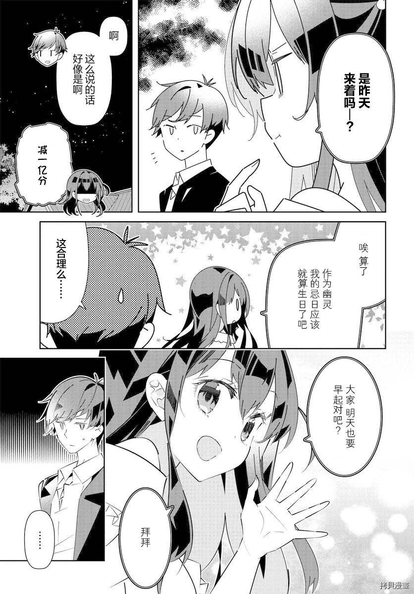 《IDOLY PRIDE Stage of Asterism》漫画最新章节第14.2话免费下拉式在线观看章节第【3】张图片