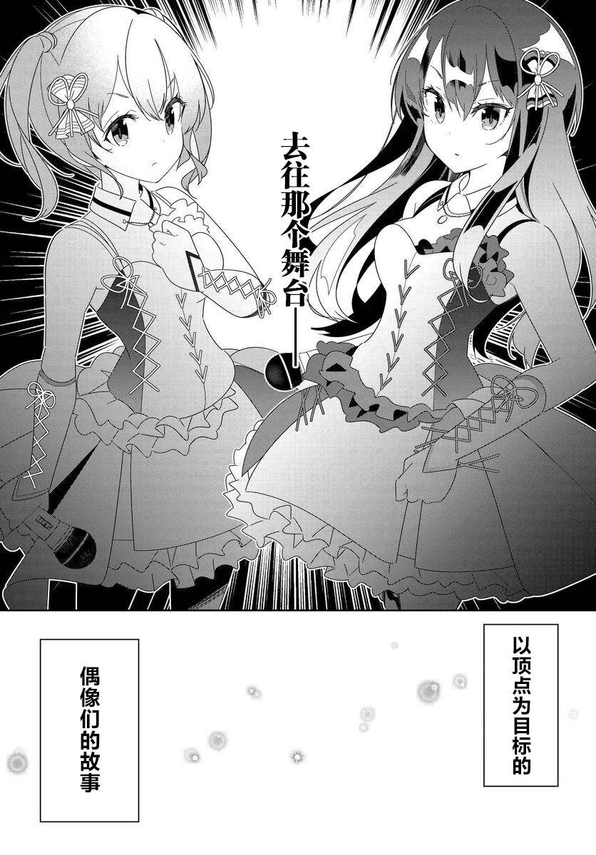 《IDOLY PRIDE Stage of Asterism》漫画最新章节第00话免费下拉式在线观看章节第【6】张图片