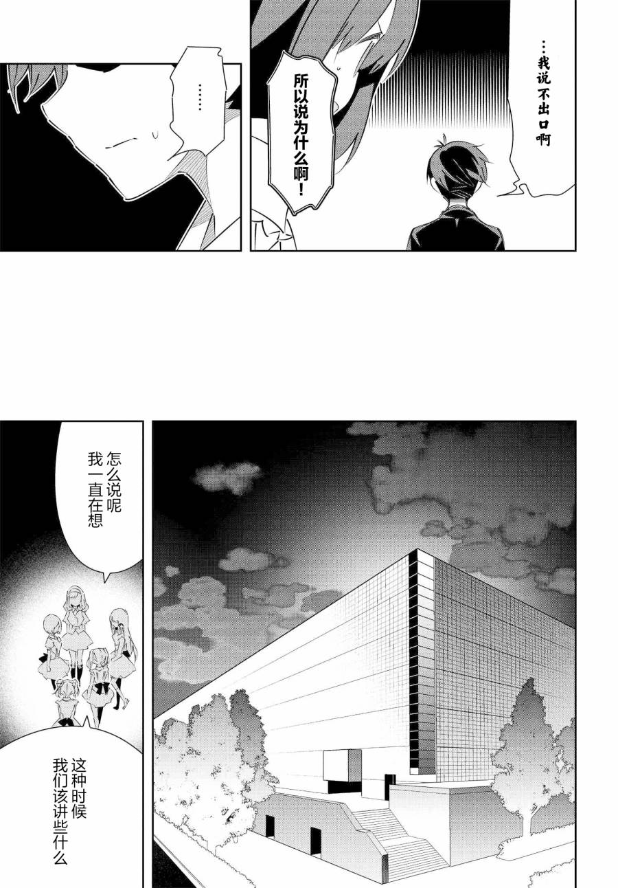 《IDOLY PRIDE Stage of Asterism》漫画最新章节第16.1话免费下拉式在线观看章节第【15】张图片