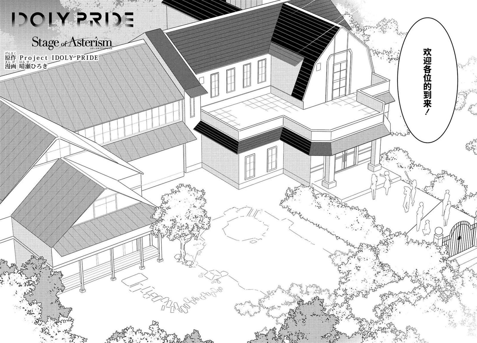 《IDOLY PRIDE Stage of Asterism》漫画最新章节第3.1话免费下拉式在线观看章节第【2】张图片