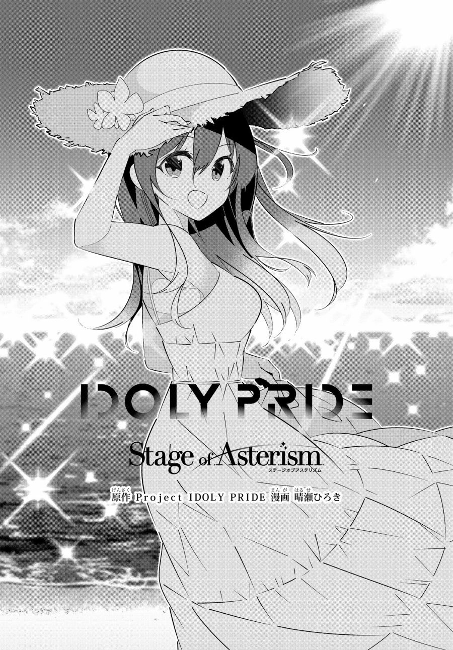 《IDOLY PRIDE Stage of Asterism》漫画最新章节第17.1话免费下拉式在线观看章节第【2】张图片