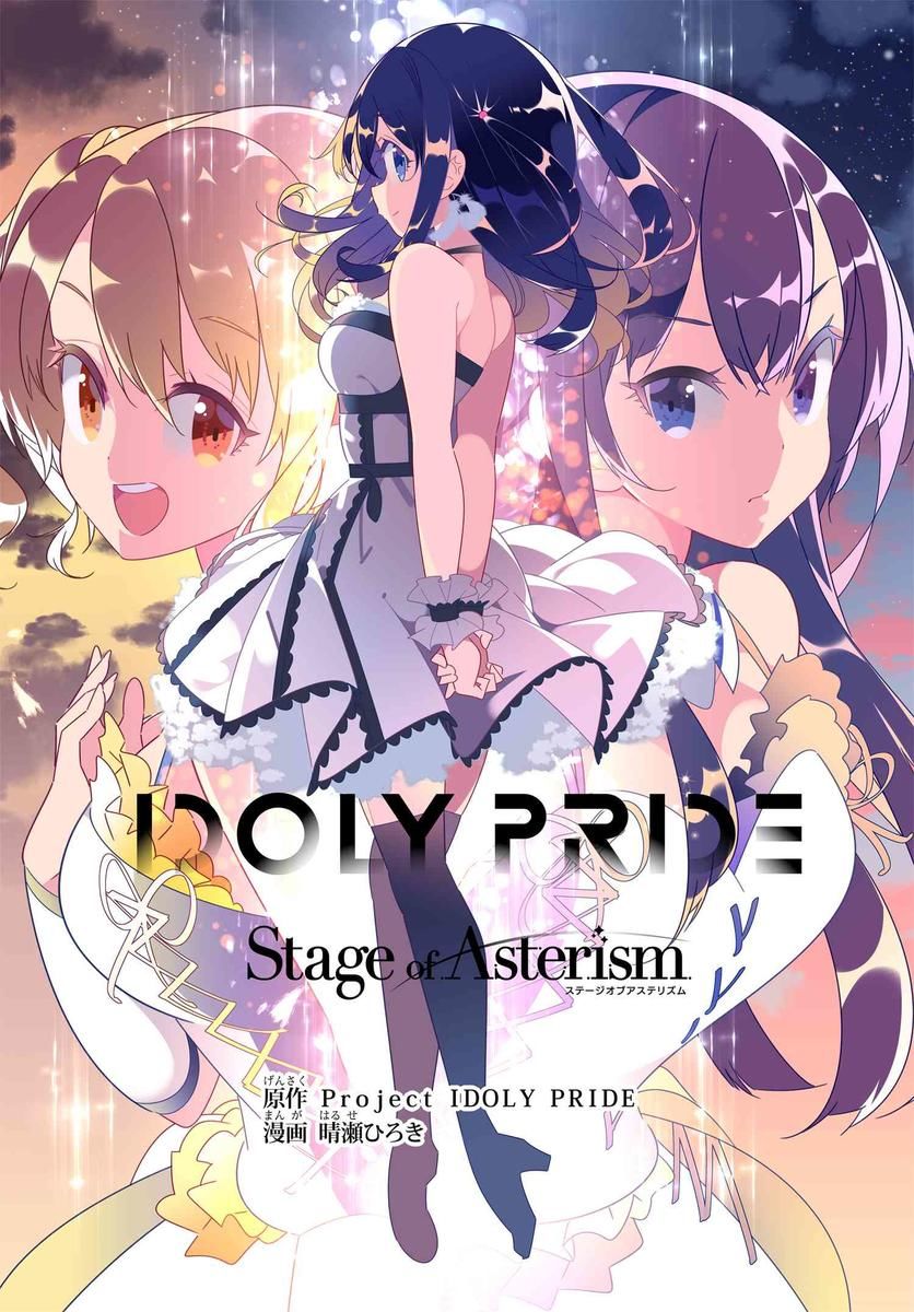 《IDOLY PRIDE Stage of Asterism》漫画最新章节第2.1话免费下拉式在线观看章节第【2】张图片