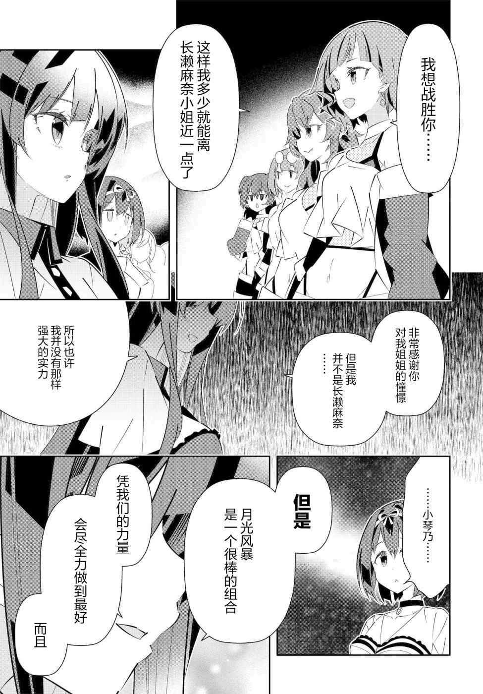 《IDOLY PRIDE Stage of Asterism》漫画最新章节第15.2话免费下拉式在线观看章节第【11】张图片