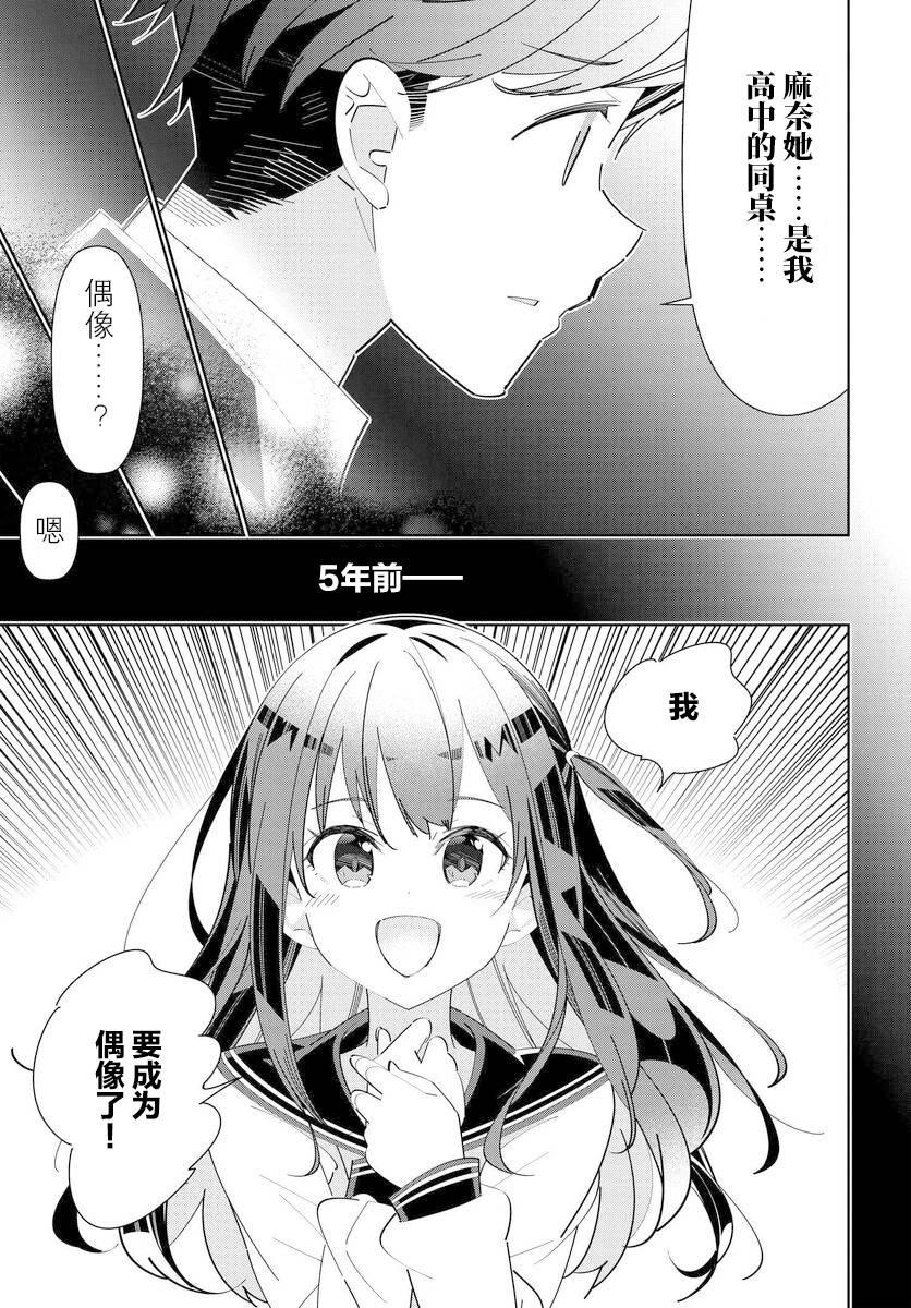 《IDOLY PRIDE Stage of Asterism》漫画最新章节第7话免费下拉式在线观看章节第【10】张图片