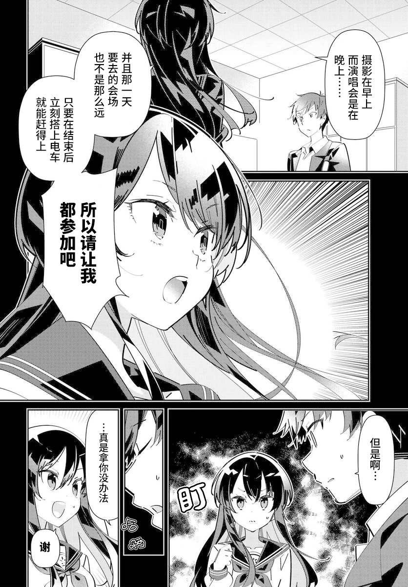 《IDOLY PRIDE Stage of Asterism》漫画最新章节第4.2话免费下拉式在线观看章节第【2】张图片