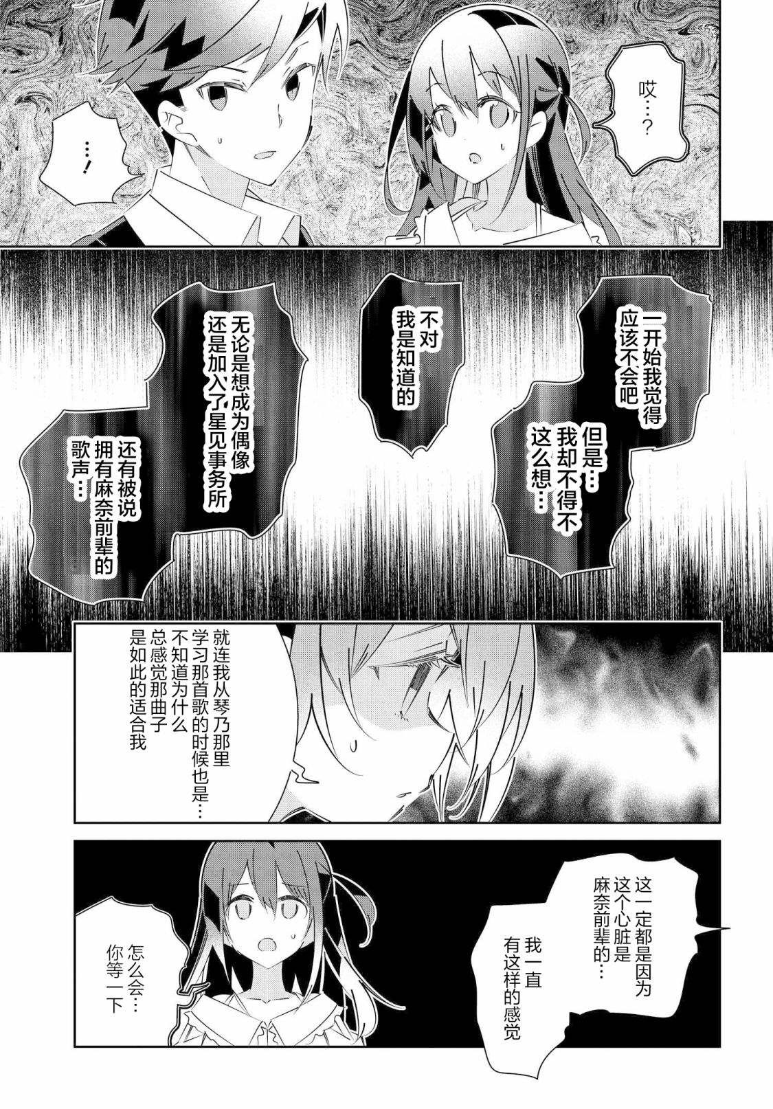 《IDOLY PRIDE Stage of Asterism》漫画最新章节第16.2话免费下拉式在线观看章节第【14】张图片