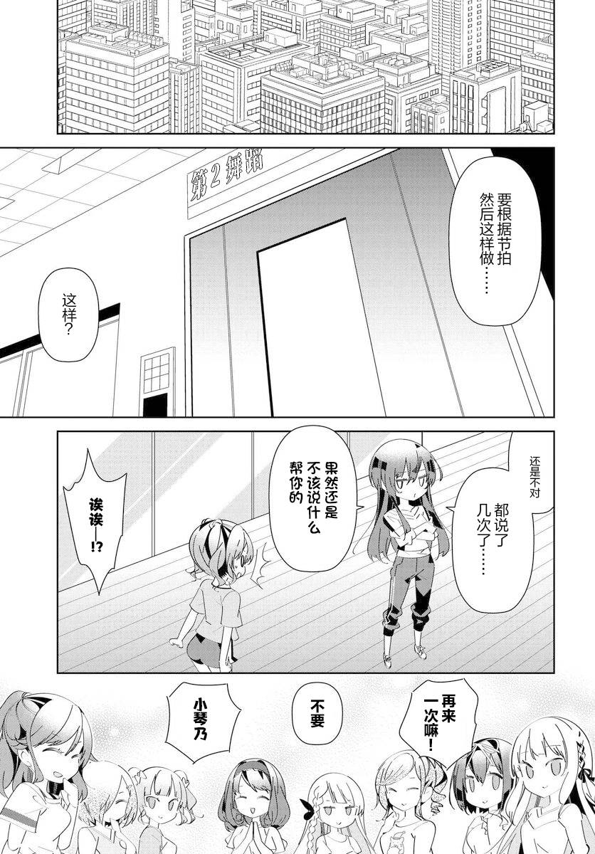 《IDOLY PRIDE Stage of Asterism》漫画最新章节第6.2话免费下拉式在线观看章节第【11】张图片