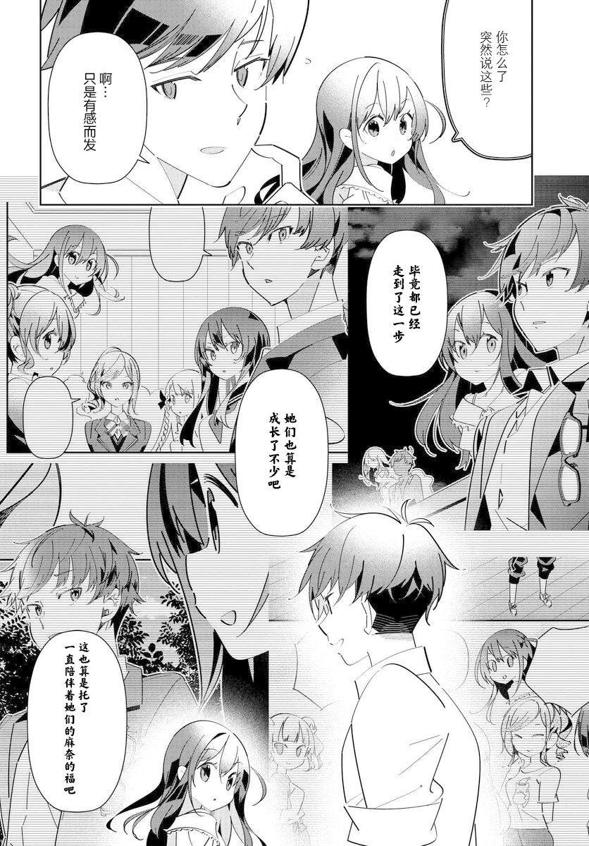 《IDOLY PRIDE Stage of Asterism》漫画最新章节第8话免费下拉式在线观看章节第【16】张图片