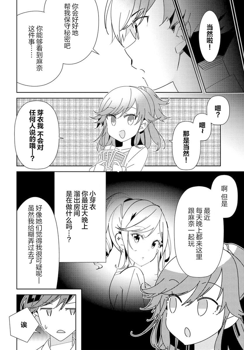 《IDOLY PRIDE Stage of Asterism》漫画最新章节第10话免费下拉式在线观看章节第【6】张图片