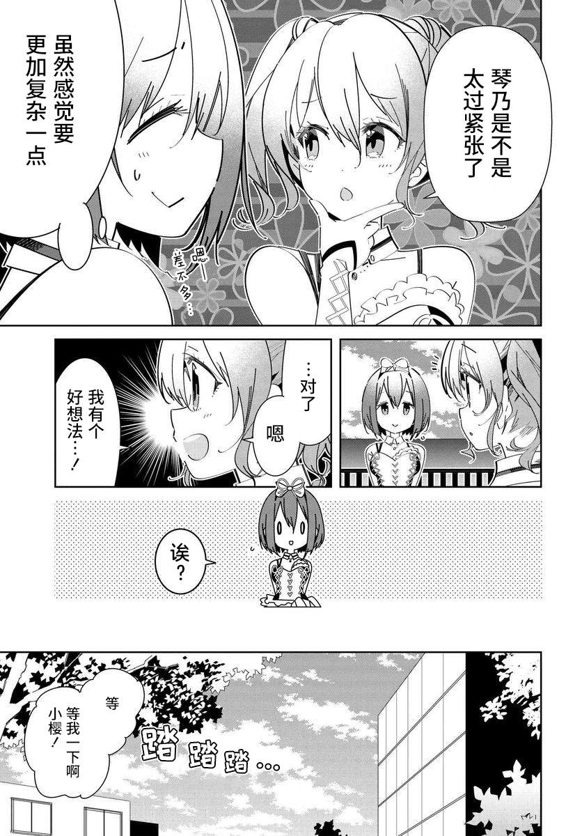 《IDOLY PRIDE Stage of Asterism》漫画最新章节第1.2话免费下拉式在线观看章节第【7】张图片