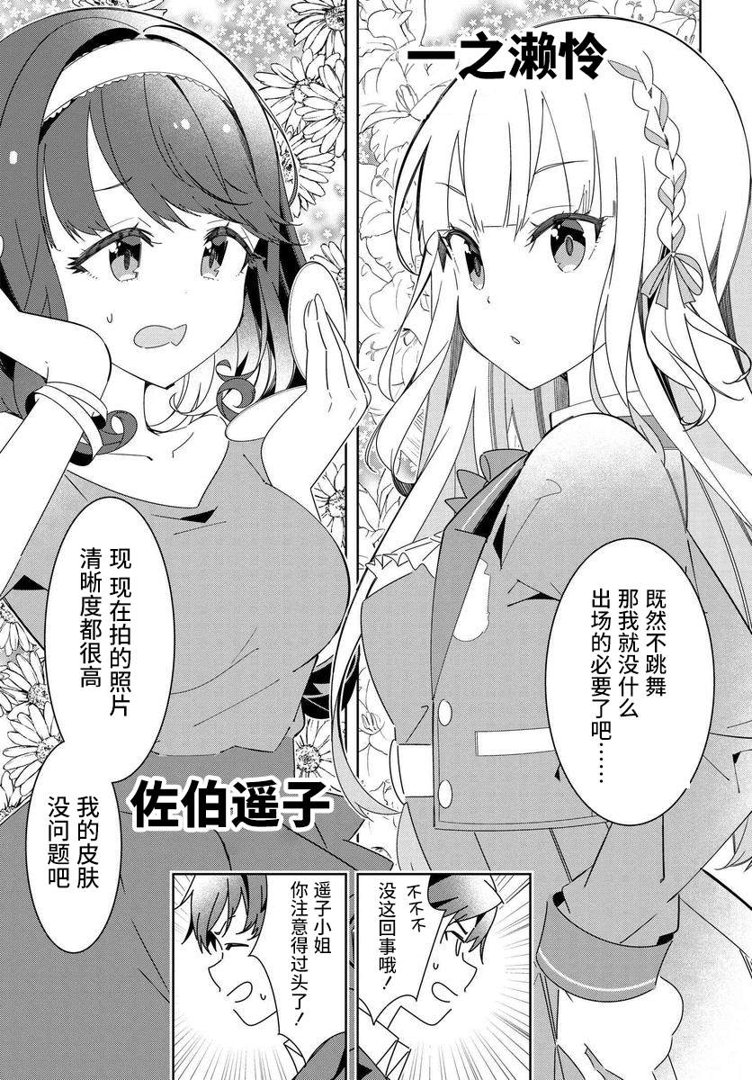 《IDOLY PRIDE Stage of Asterism》漫画最新章节第1.1话免费下拉式在线观看章节第【17】张图片