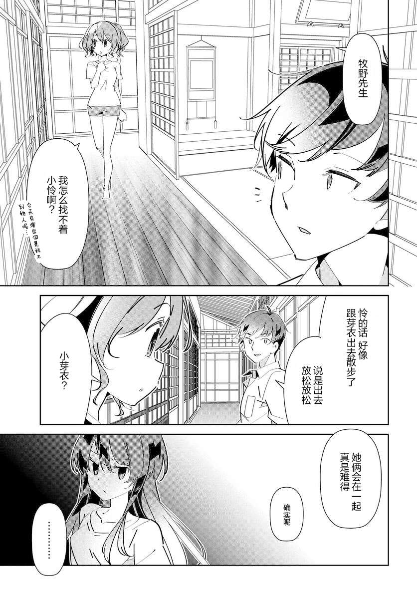 《IDOLY PRIDE Stage of Asterism》漫画最新章节第5.2话免费下拉式在线观看章节第【9】张图片