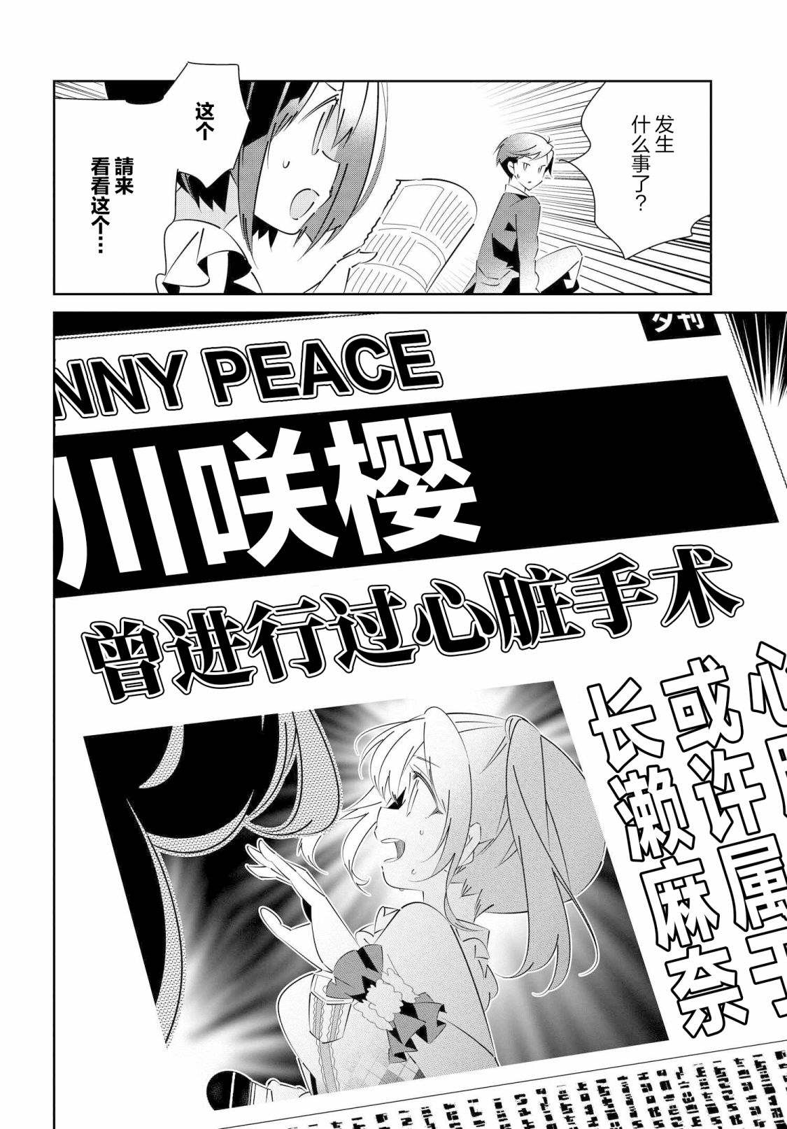 《IDOLY PRIDE Stage of Asterism》漫画最新章节第16.2话免费下拉式在线观看章节第【7】张图片