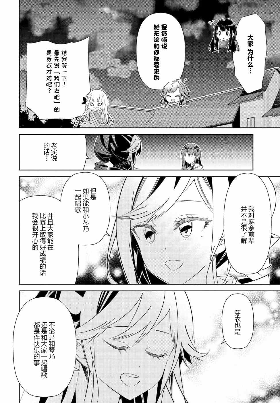 《IDOLY PRIDE Stage of Asterism》漫画最新章节第15.2话免费下拉式在线观看章节第【2】张图片