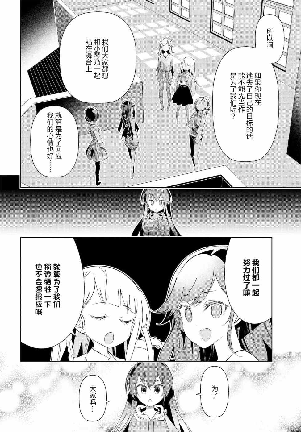 《IDOLY PRIDE Stage of Asterism》漫画最新章节第15.2话免费下拉式在线观看章节第【4】张图片