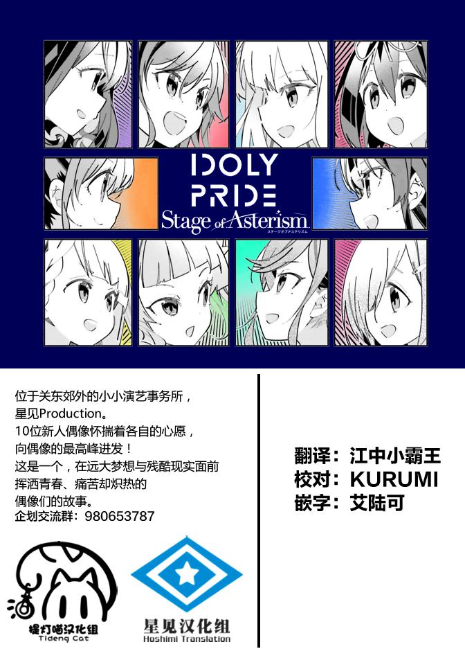 《IDOLY PRIDE Stage of Asterism》漫画最新章节第11话免费下拉式在线观看章节第【17】张图片