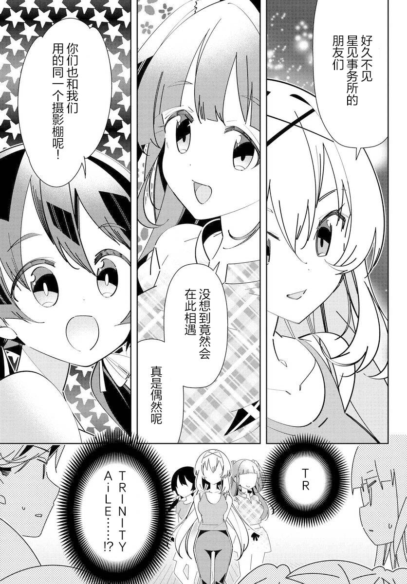 《IDOLY PRIDE Stage of Asterism》漫画最新章节第7话免费下拉式在线观看章节第【1】张图片