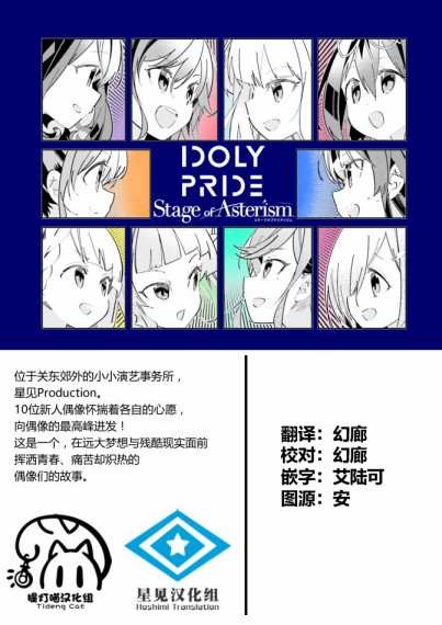 《IDOLY PRIDE Stage of Asterism》漫画最新章节第17.2话免费下拉式在线观看章节第【26】张图片