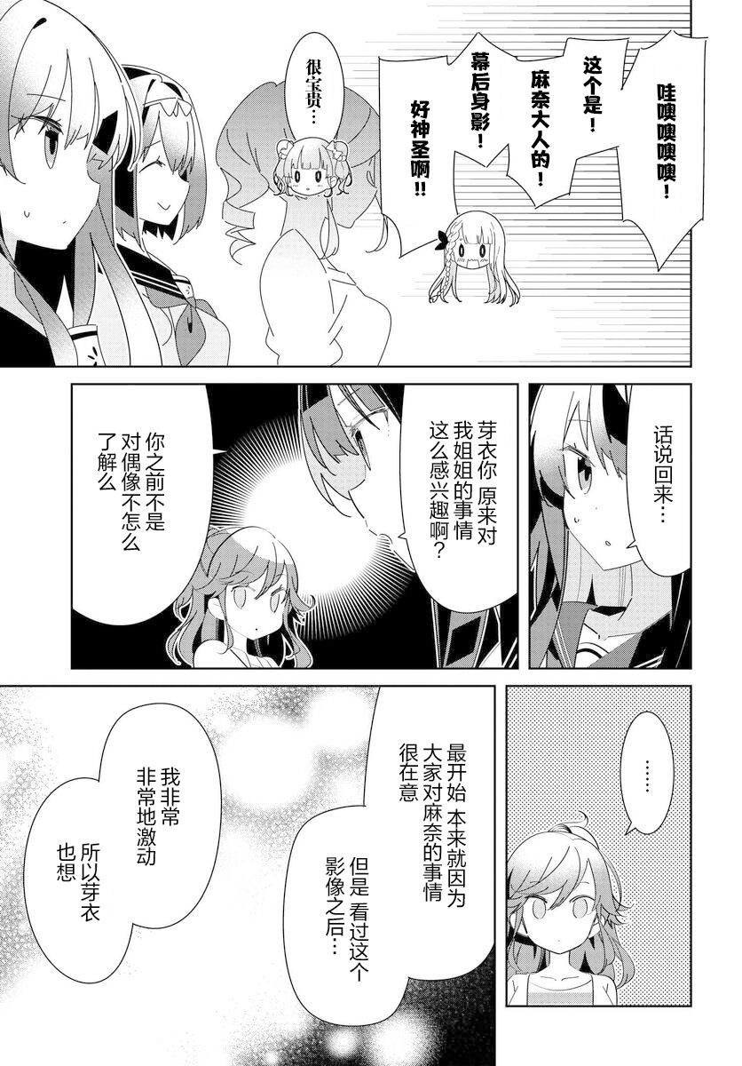 《IDOLY PRIDE Stage of Asterism》漫画最新章节第10话免费下拉式在线观看章节第【9】张图片