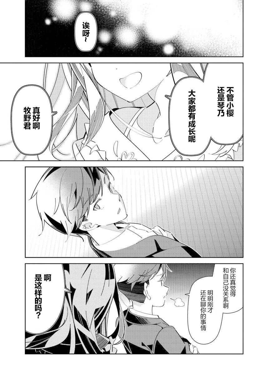 《IDOLY PRIDE Stage of Asterism》漫画最新章节第7话免费下拉式在线观看章节第【25】张图片