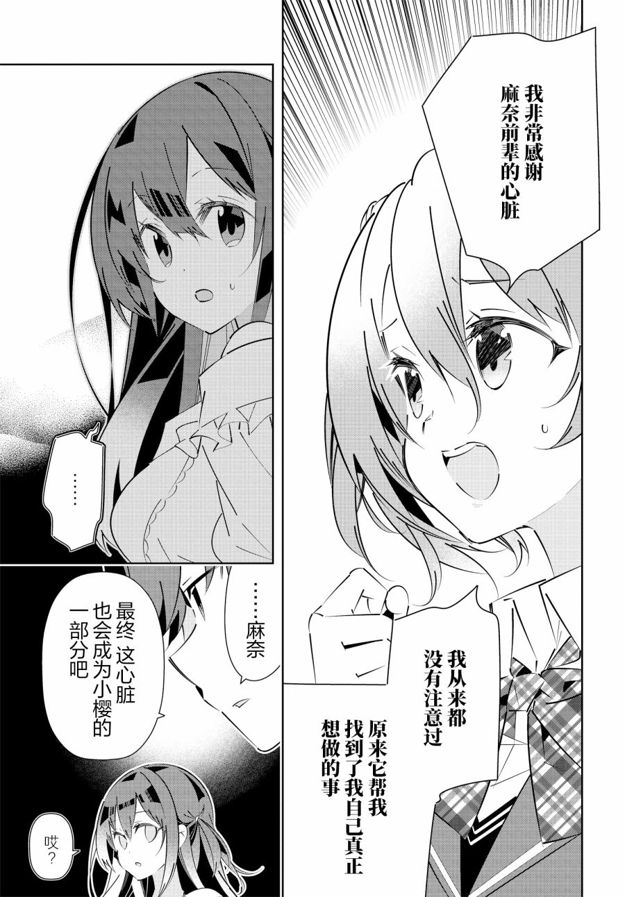 《IDOLY PRIDE Stage of Asterism》漫画最新章节第17.1话免费下拉式在线观看章节第【9】张图片