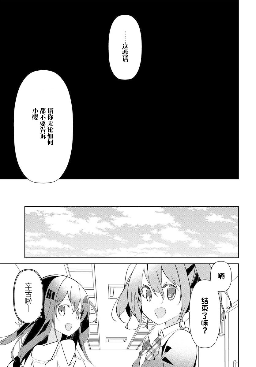 《IDOLY PRIDE Stage of Asterism》漫画最新章节第12话免费下拉式在线观看章节第【23】张图片