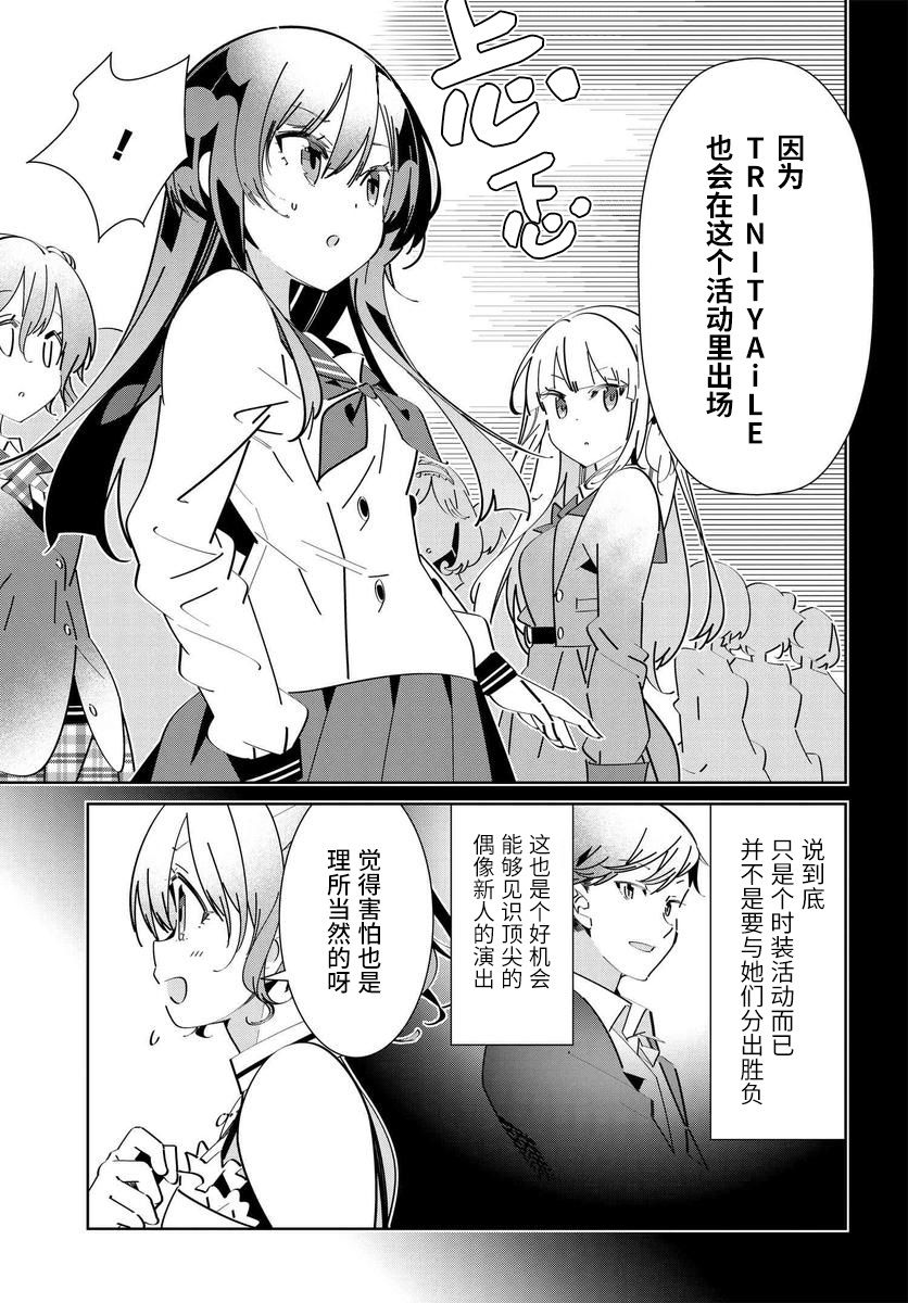 《IDOLY PRIDE Stage of Asterism》漫画最新章节第2.1话免费下拉式在线观看章节第【19】张图片