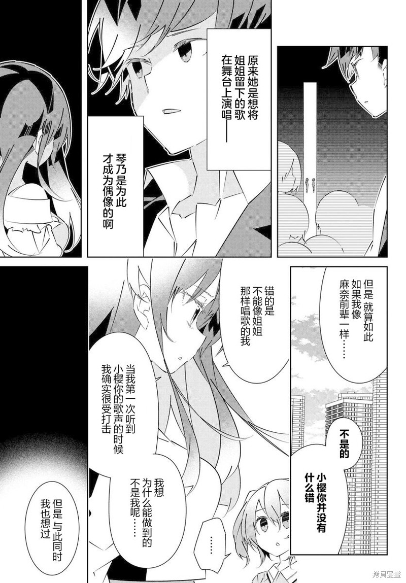 《IDOLY PRIDE Stage of Asterism》漫画最新章节第14.3话免费下拉式在线观看章节第【9】张图片