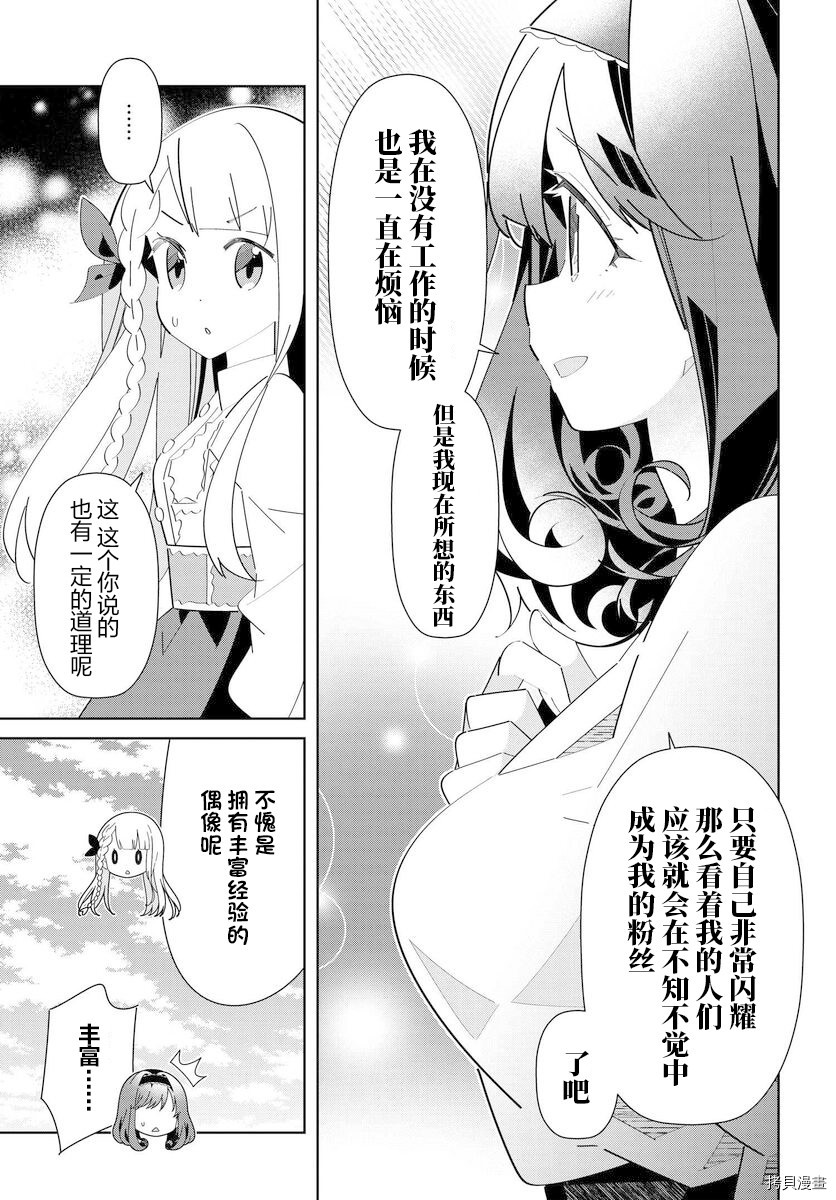 《IDOLY PRIDE Stage of Asterism》漫画最新章节第13话免费下拉式在线观看章节第【11】张图片