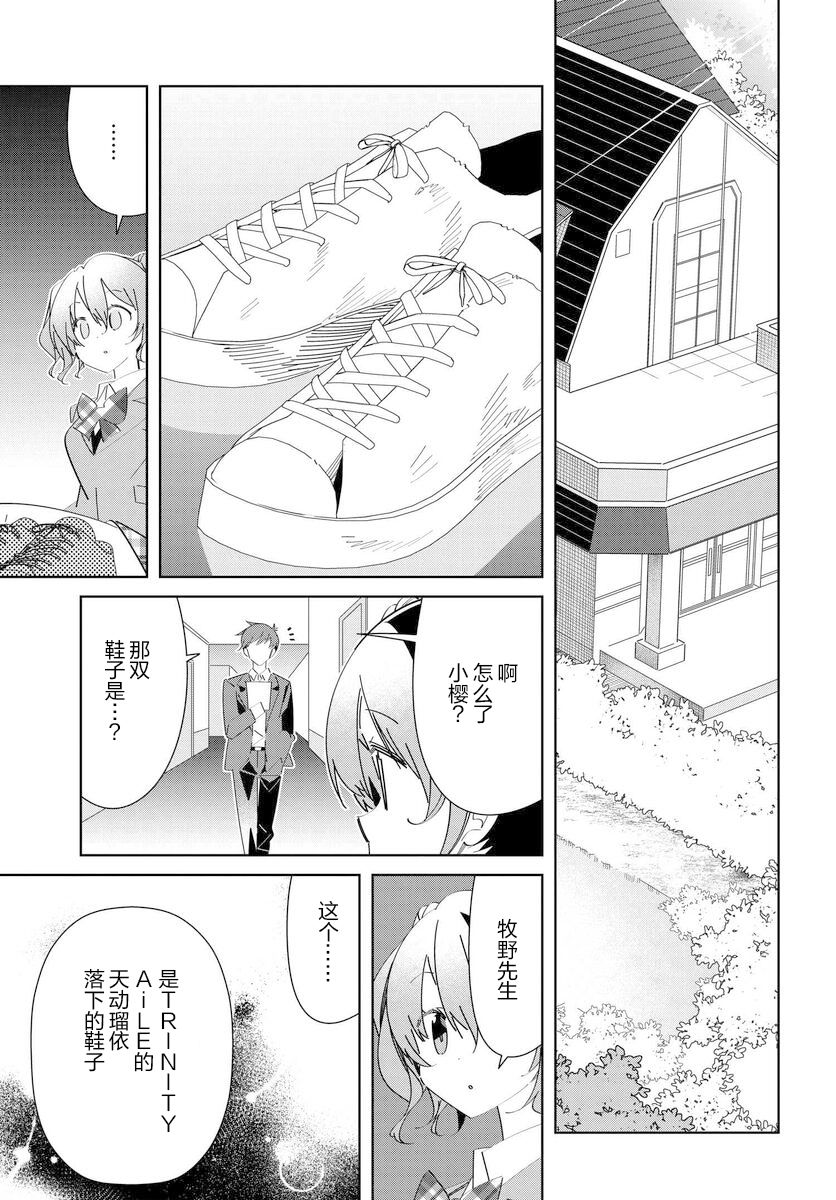 《IDOLY PRIDE Stage of Asterism》漫画最新章节第9话免费下拉式在线观看章节第【13】张图片