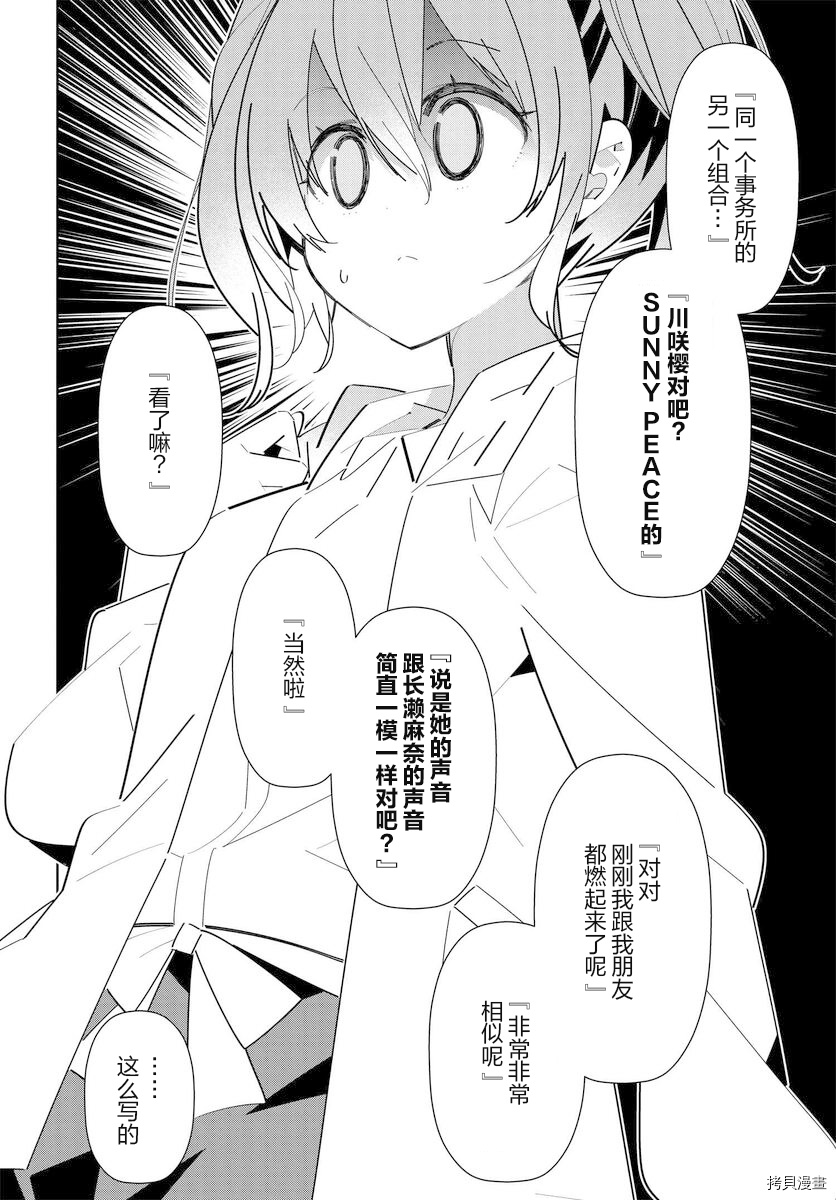 《IDOLY PRIDE Stage of Asterism》漫画最新章节第14.1话免费下拉式在线观看章节第【7】张图片