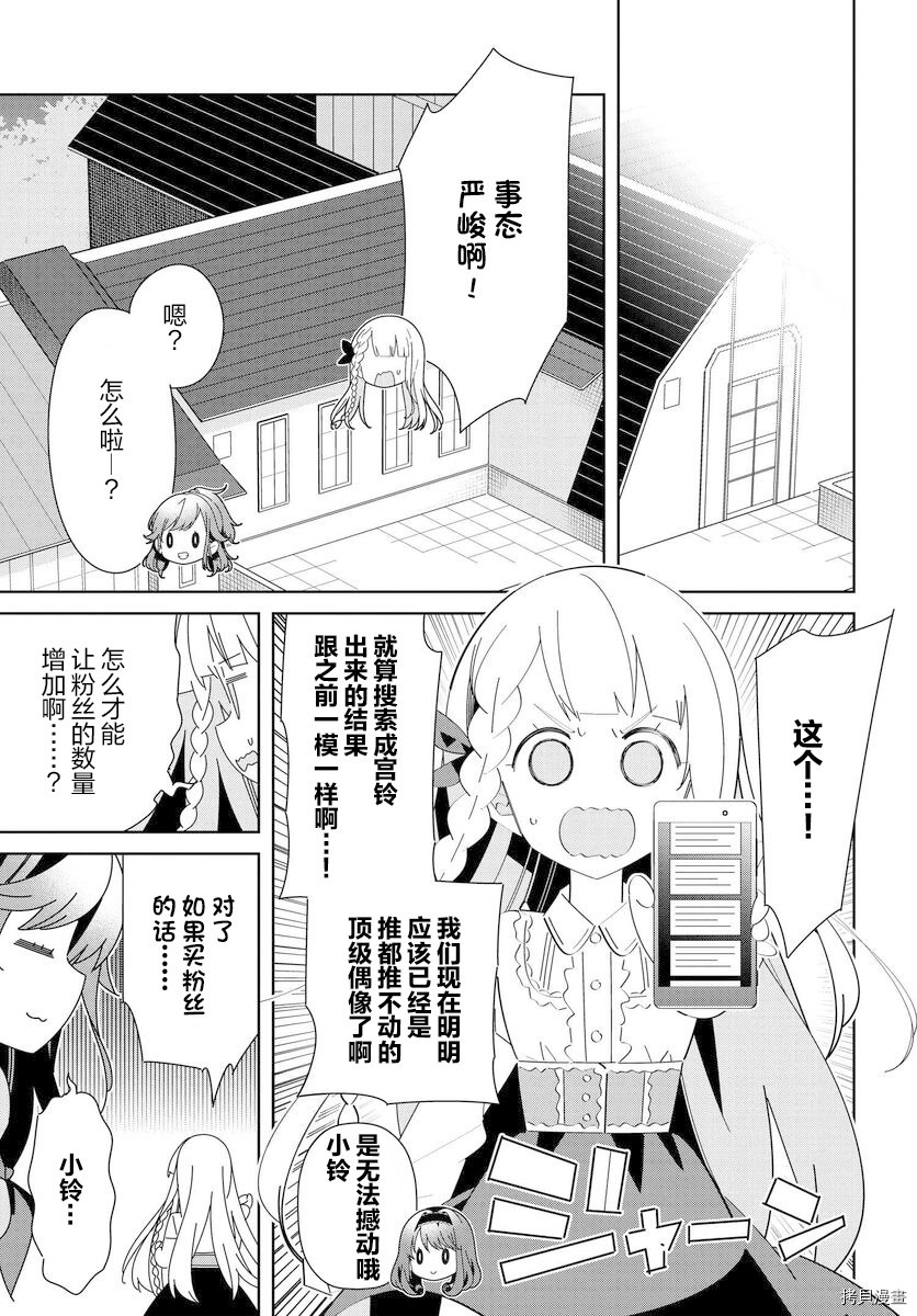 《IDOLY PRIDE Stage of Asterism》漫画最新章节第13话免费下拉式在线观看章节第【9】张图片