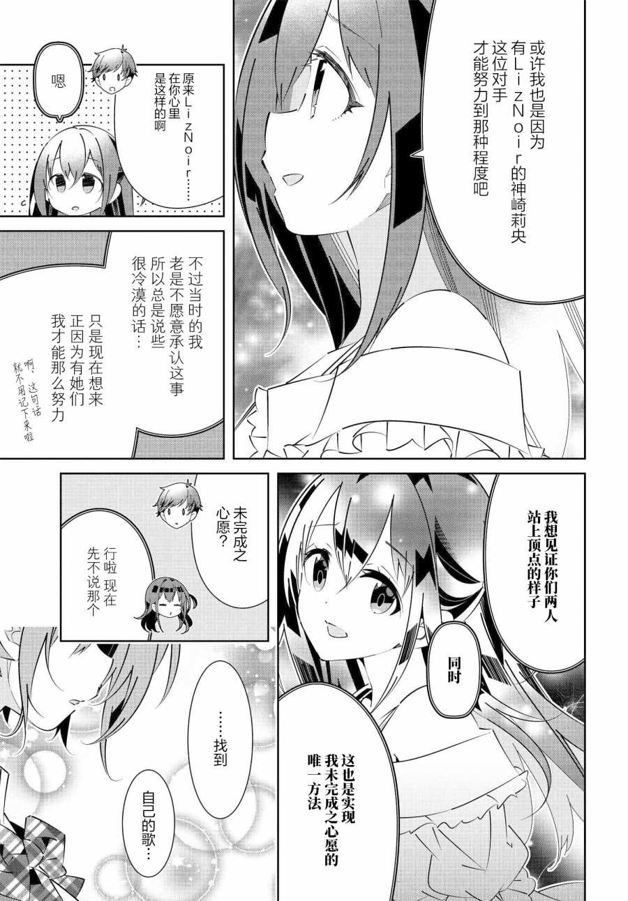 《IDOLY PRIDE Stage of Asterism》漫画最新章节第17.2话免费下拉式在线观看章节第【3】张图片