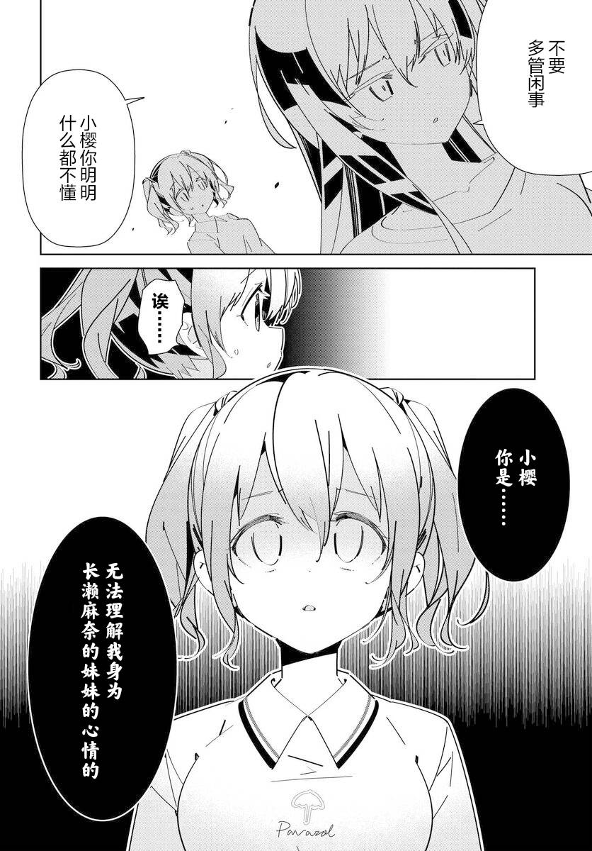 《IDOLY PRIDE Stage of Asterism》漫画最新章节第6.1话免费下拉式在线观看章节第【8】张图片