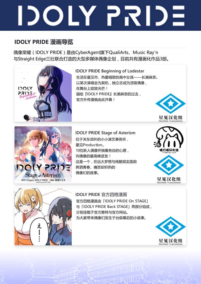 《IDOLY PRIDE Stage of Asterism》漫画最新章节第15.1话免费下拉式在线观看章节第【18】张图片