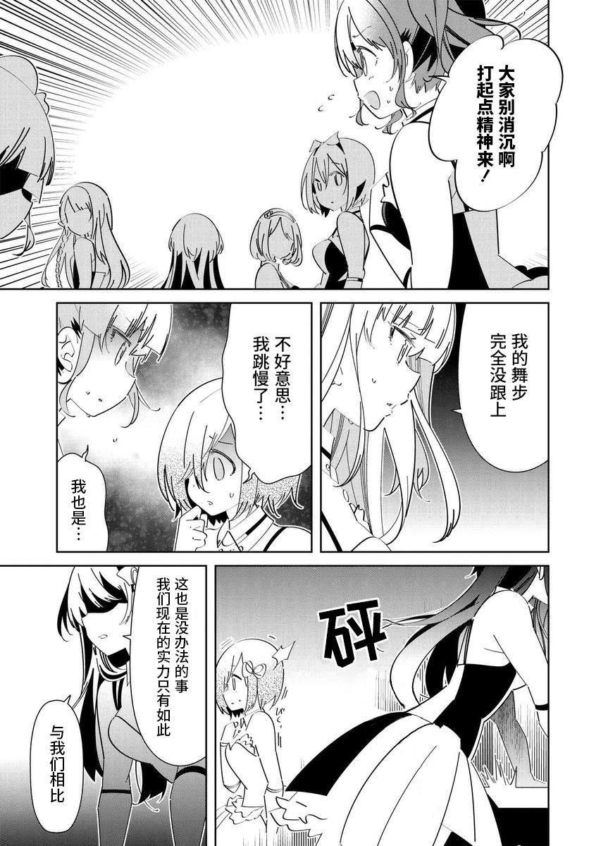 《IDOLY PRIDE Stage of Asterism》漫画最新章节第2.2话免费下拉式在线观看章节第【9】张图片