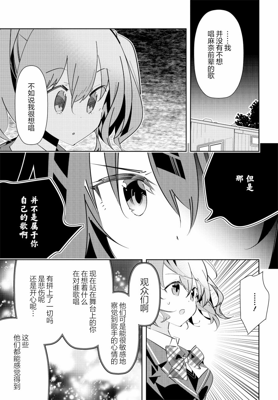 《IDOLY PRIDE Stage of Asterism》漫画最新章节第17.1话免费下拉式在线观看章节第【5】张图片