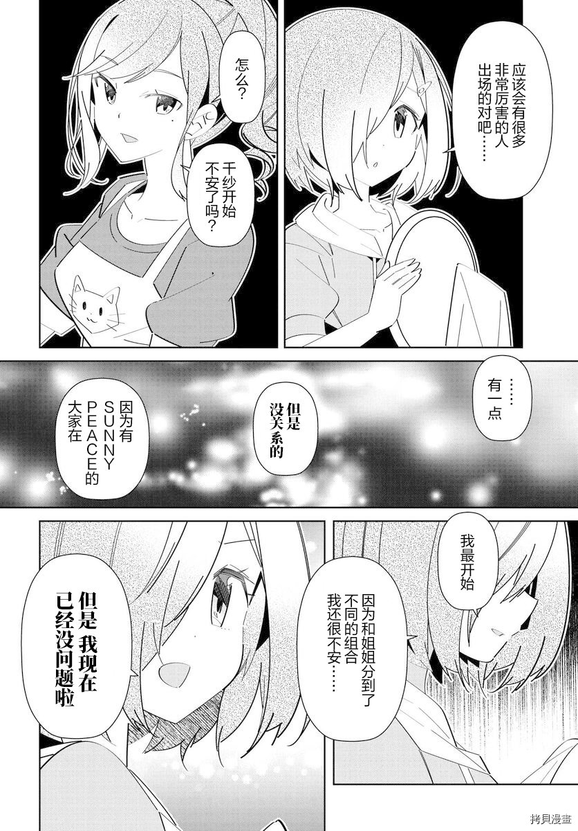 《IDOLY PRIDE Stage of Asterism》漫画最新章节第13话免费下拉式在线观看章节第【14】张图片