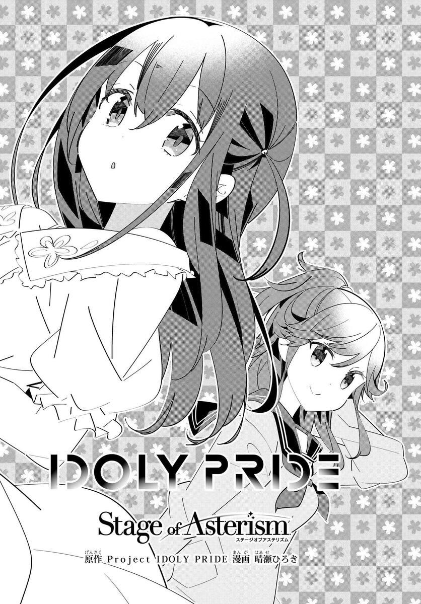 《IDOLY PRIDE Stage of Asterism》漫画最新章节第10话免费下拉式在线观看章节第【3】张图片