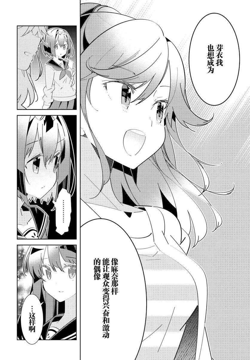 《IDOLY PRIDE Stage of Asterism》漫画最新章节第10话免费下拉式在线观看章节第【10】张图片