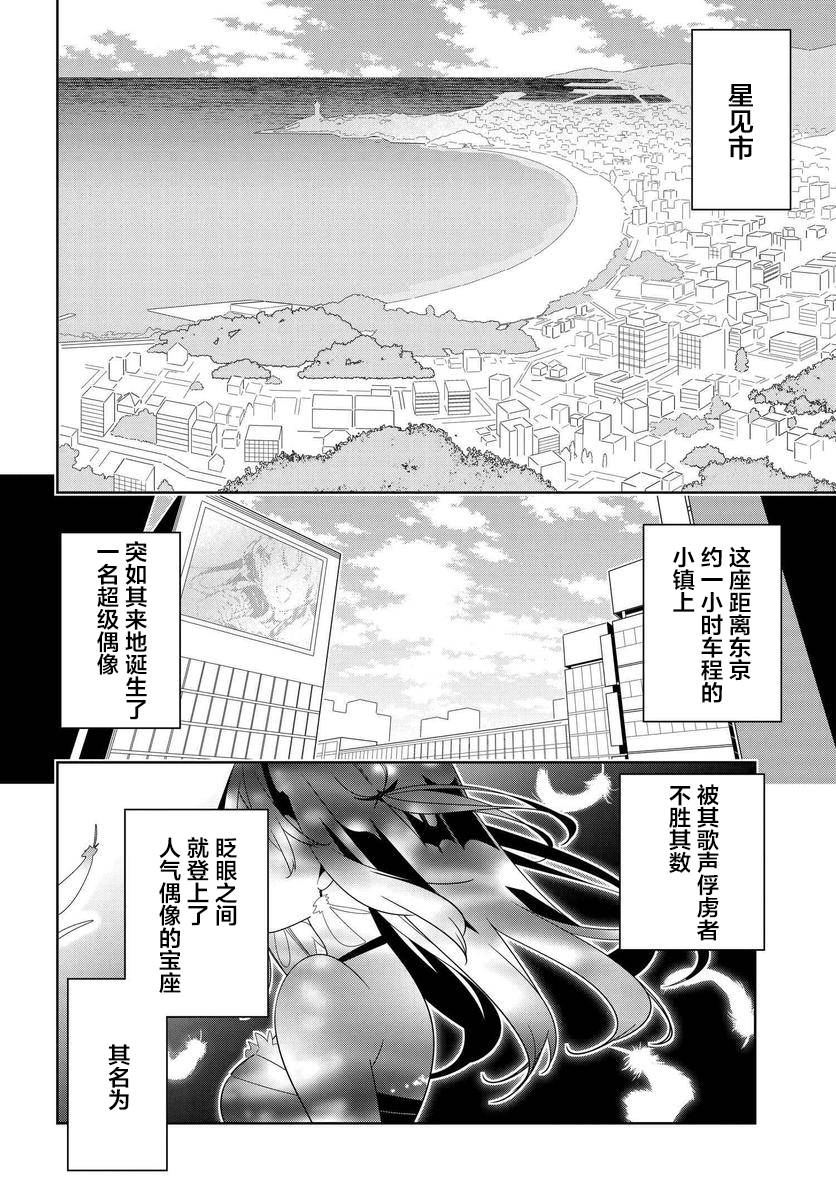 《IDOLY PRIDE Stage of Asterism》漫画最新章节第00话免费下拉式在线观看章节第【2】张图片