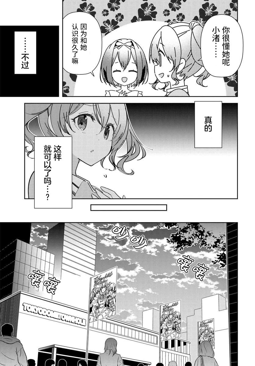 《IDOLY PRIDE Stage of Asterism》漫画最新章节第2.1话免费下拉式在线观看章节第【17】张图片