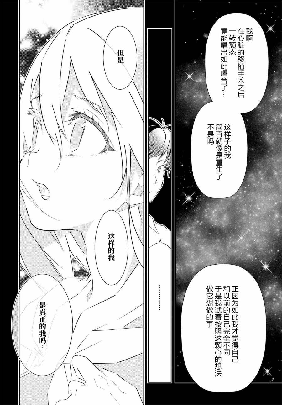 《IDOLY PRIDE Stage of Asterism》漫画最新章节第16.1话免费下拉式在线观看章节第【10】张图片