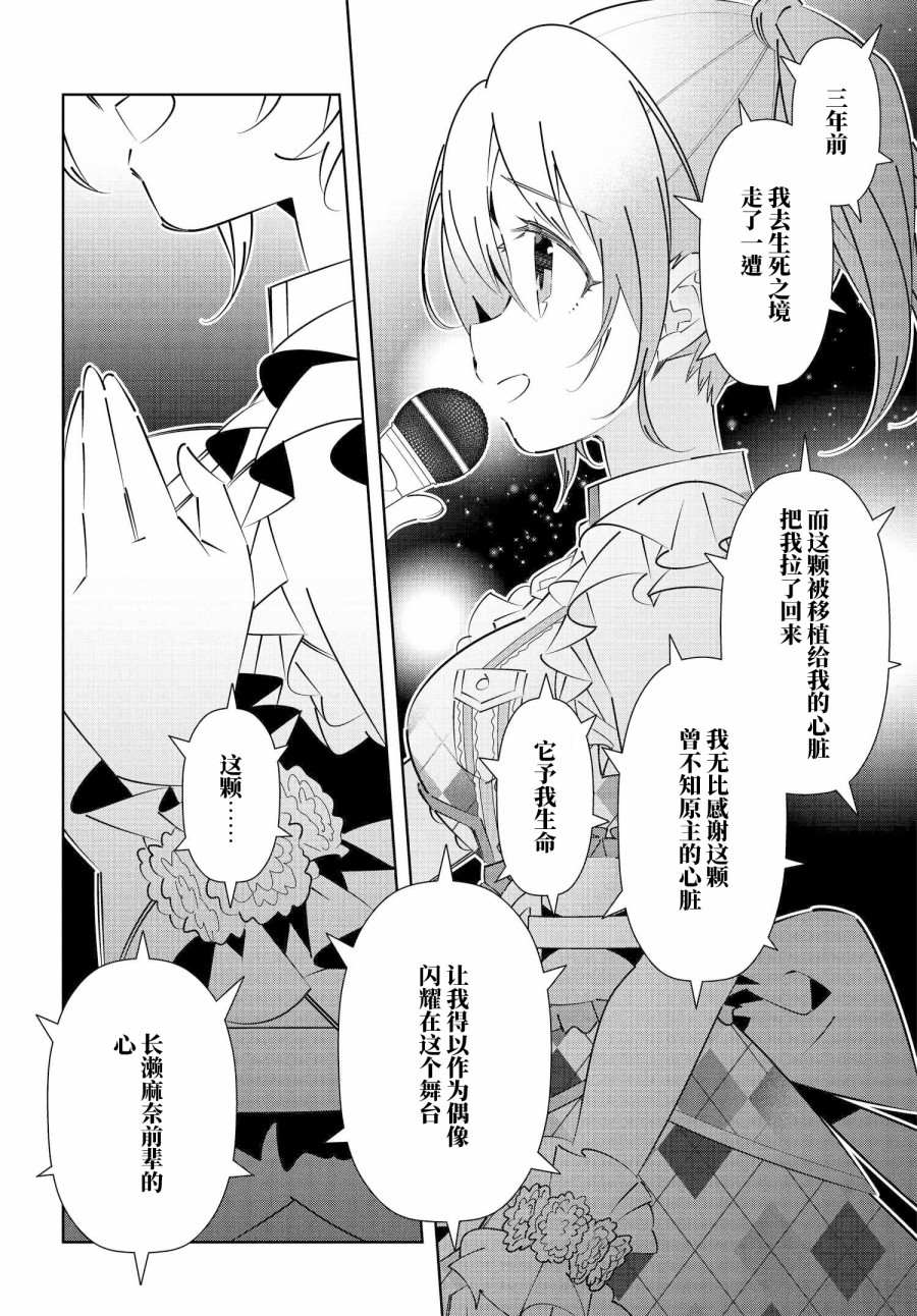 《IDOLY PRIDE Stage of Asterism》漫画最新章节第17.2话免费下拉式在线观看章节第【14】张图片