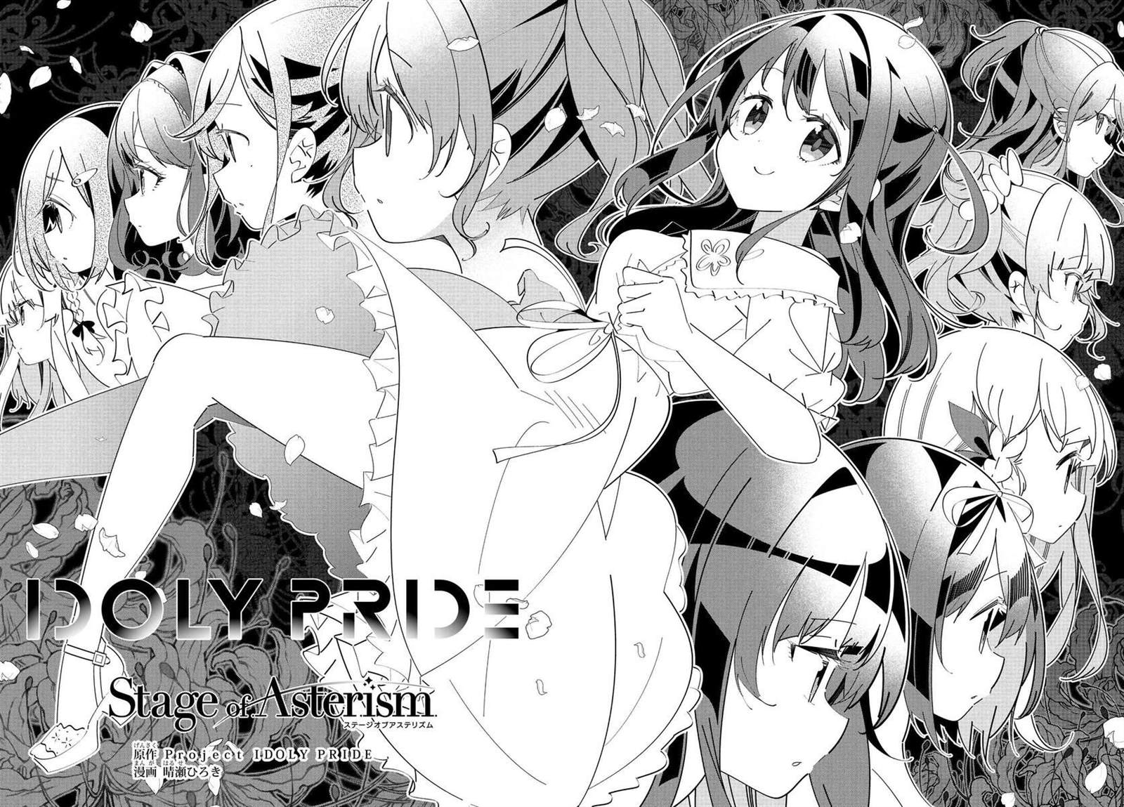 《IDOLY PRIDE Stage of Asterism》漫画最新章节第8话免费下拉式在线观看章节第【2】张图片