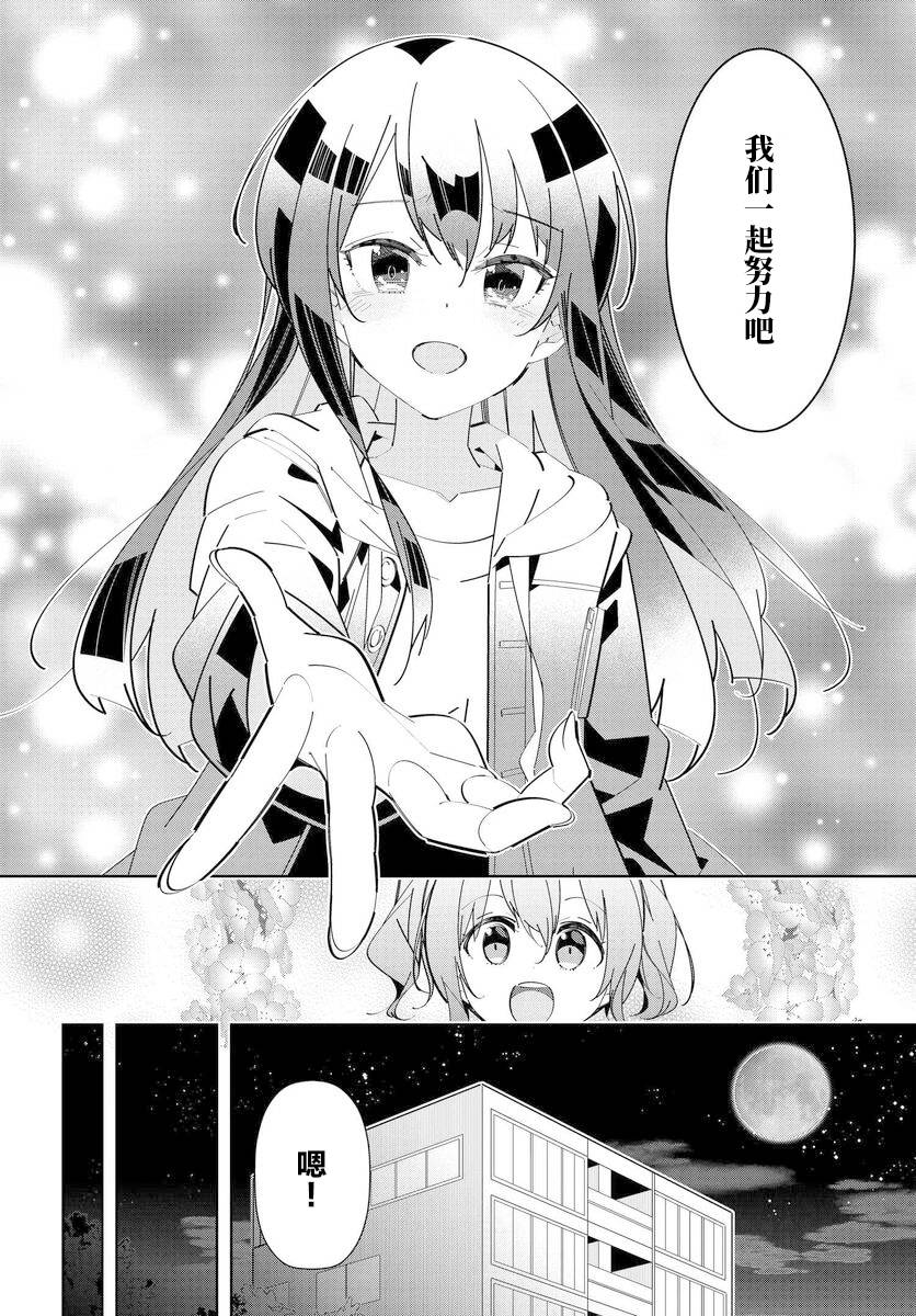 《IDOLY PRIDE Stage of Asterism》漫画最新章节第6.2话免费下拉式在线观看章节第【10】张图片