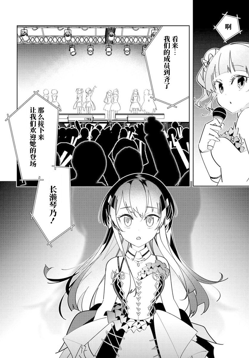 《IDOLY PRIDE Stage of Asterism》漫画最新章节第4.3话免费下拉式在线观看章节第【8】张图片